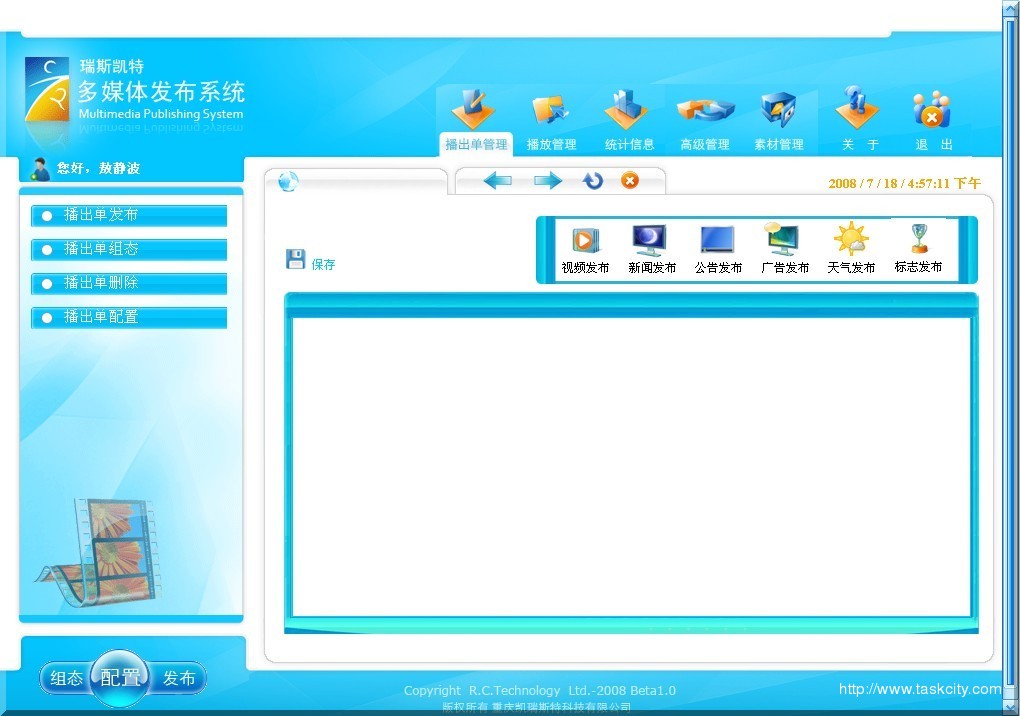 Multimedia publishing system main interface